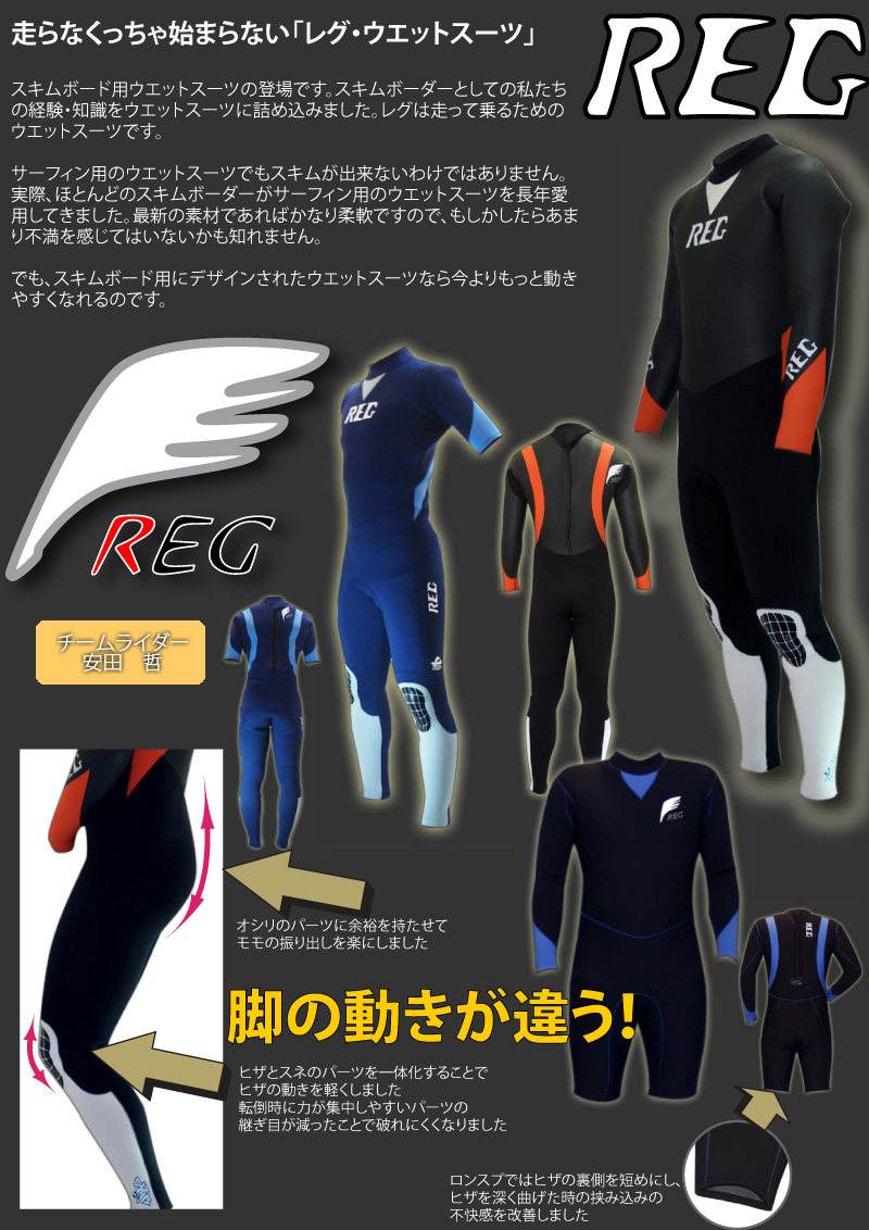 ����Ȃ�������n�܂�Ȃ��u���O�E�E�G�b�g�X�[�c�v�X�L���{�[�h�p�E�G�b�g�X�[�c�̓o��ł��B�X�L���{�[�_�[�Ƃ��Ă̎������̌o���E�m�����E�G�b�g�X�[�c�ɋl�ߍ��݂܂����B���O�͑����ď�邽�߂̃E�G�b�g�X�[�c�ł��B�T�[�t�B���p�̃E�G�b�g�X�[�c�ł��X�L�����o���Ȃ��킯�ł͂���܂���B���ہA�قƂ�ǂ̃X�L���{�[�_�[���T�[�t�B���p�̃E�G�b�g�X�[�c�𒷔N���p���Ă��܂����B�ŐV�̑f�ނł���΂��Ȃ�_��ł��̂ŁA�����������炠�܂�s���������Ă͂��Ȃ������m��܂���B�ł��A�X�L���{�[�h�p�Ƀf�U�C�����ꂽ�E�G�b�g�X�[�c�Ȃ獡�������Ɠ����₷���Ȃ��̂ł��B�X�L���{�[�_�[�͑���A�X�L���{�[�_�[�̓p�h�����Ȃ��A���̎����f�U�C���ɐD�荞�݂܂����B���O�Ȃ�A���܂łƂ͈ꖡ�Ⴄ�X�L�����y���߂�͂��ł��B