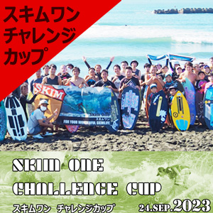 スキムワン チャレンジカップ